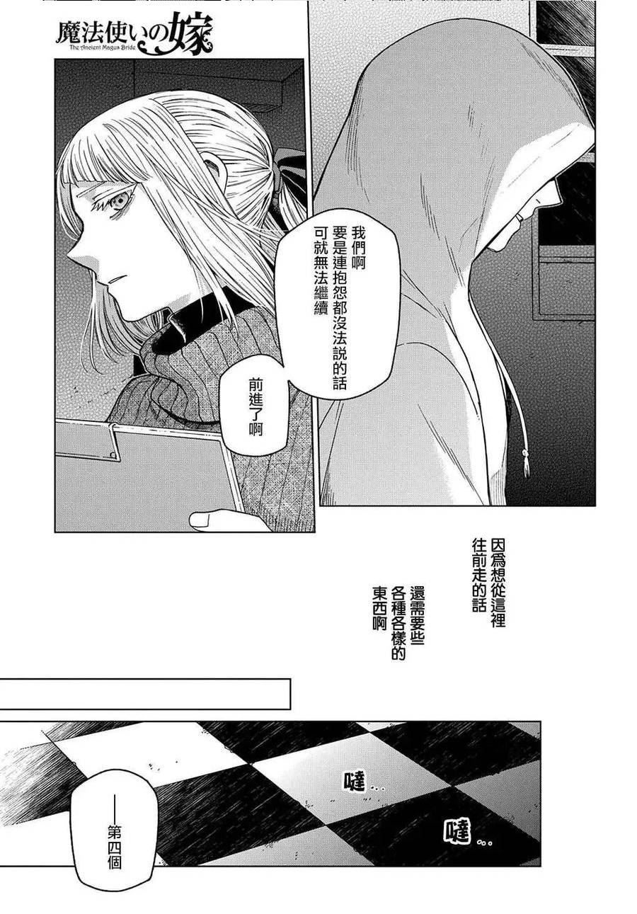 魔法使的新娘免费观看漫画,第75话41图