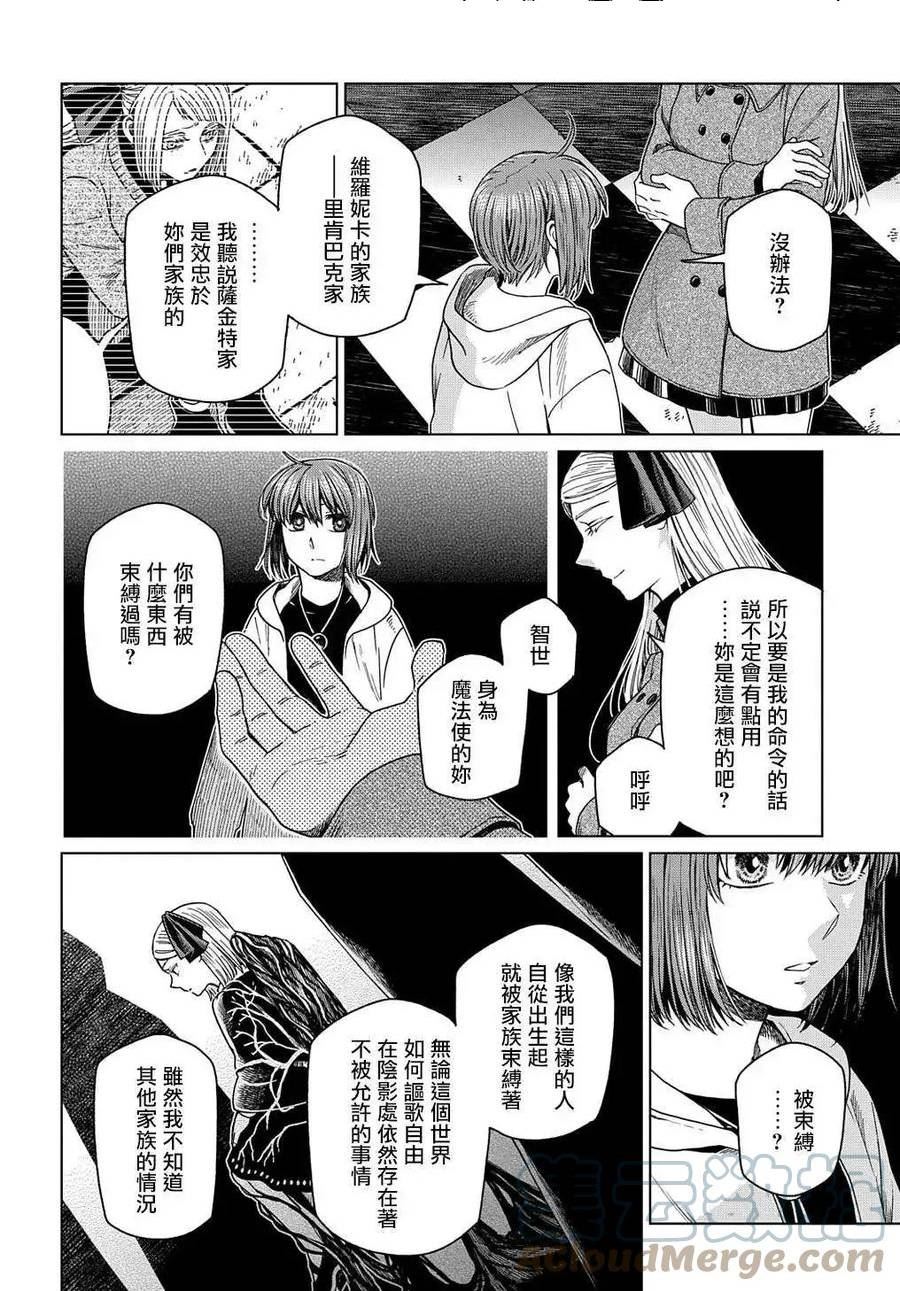 魔法使的新娘免费观看漫画,第75话46图