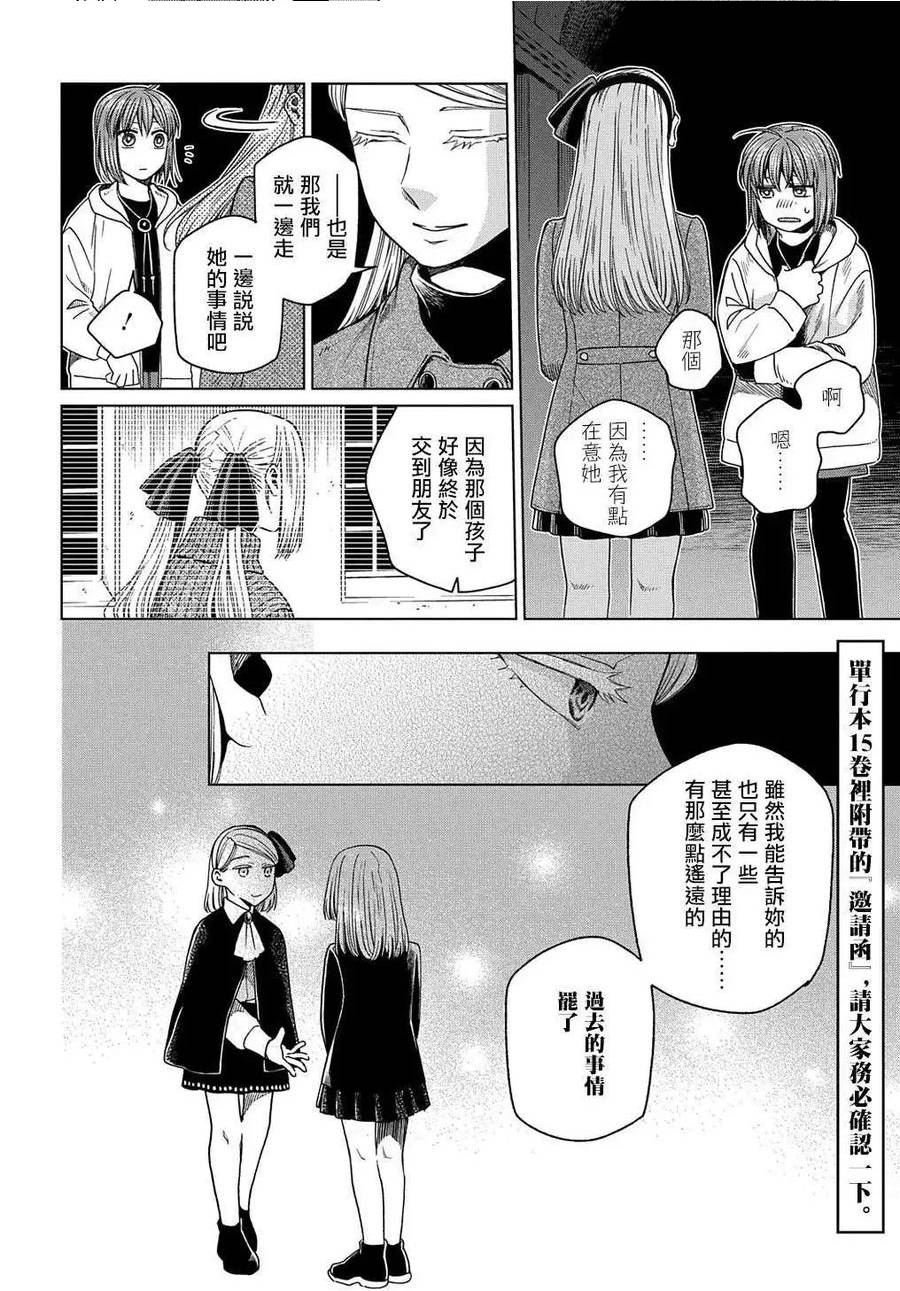 魔法使的新娘免费观看漫画,第75话48图