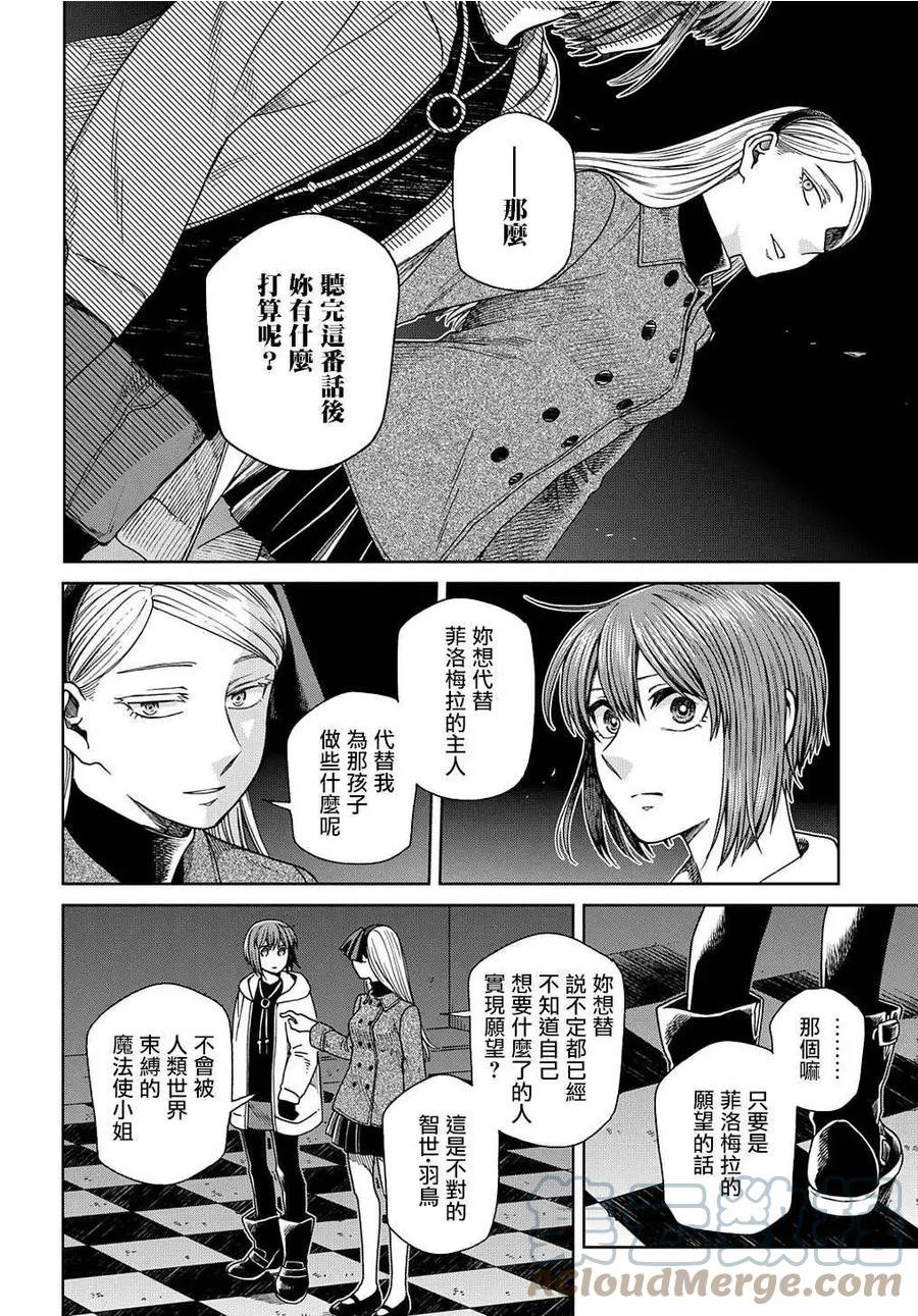 魔法使的新娘第一季免费观看全集漫画,第76话17图