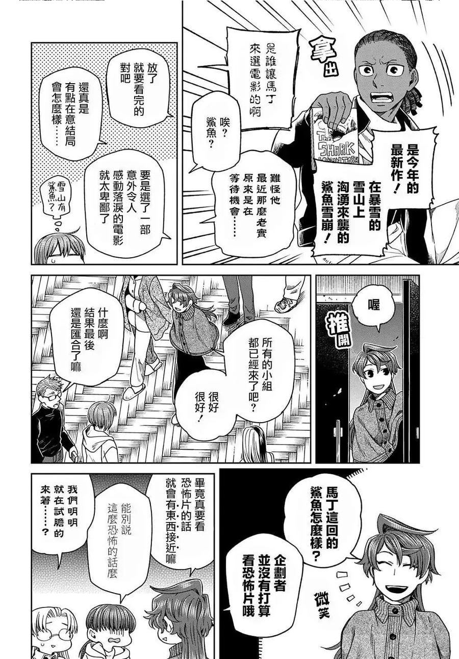 魔法使的新娘ova漫画,第76话28图