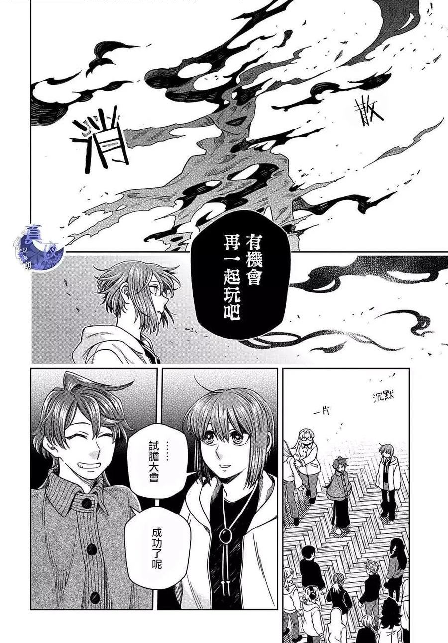 魔法使的新娘ova漫画,第76话36图