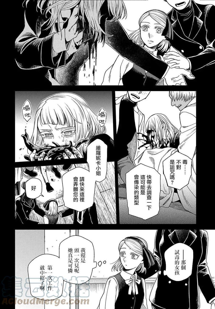 魔法使的新娘第一季免费观看全集漫画,第76话5图