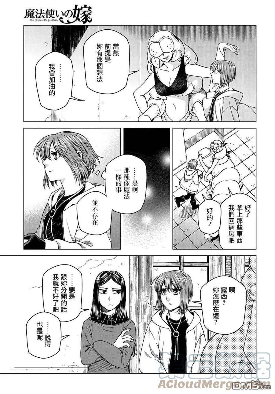 魔法使的新娘在线观看樱花动漫漫画,第77话11图