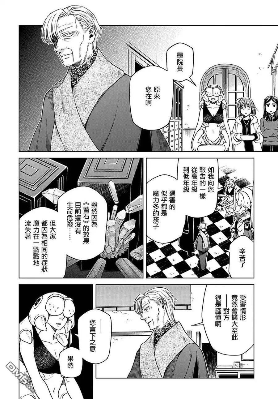 魔法使的新娘第二季免费观看漫画,第77话12图