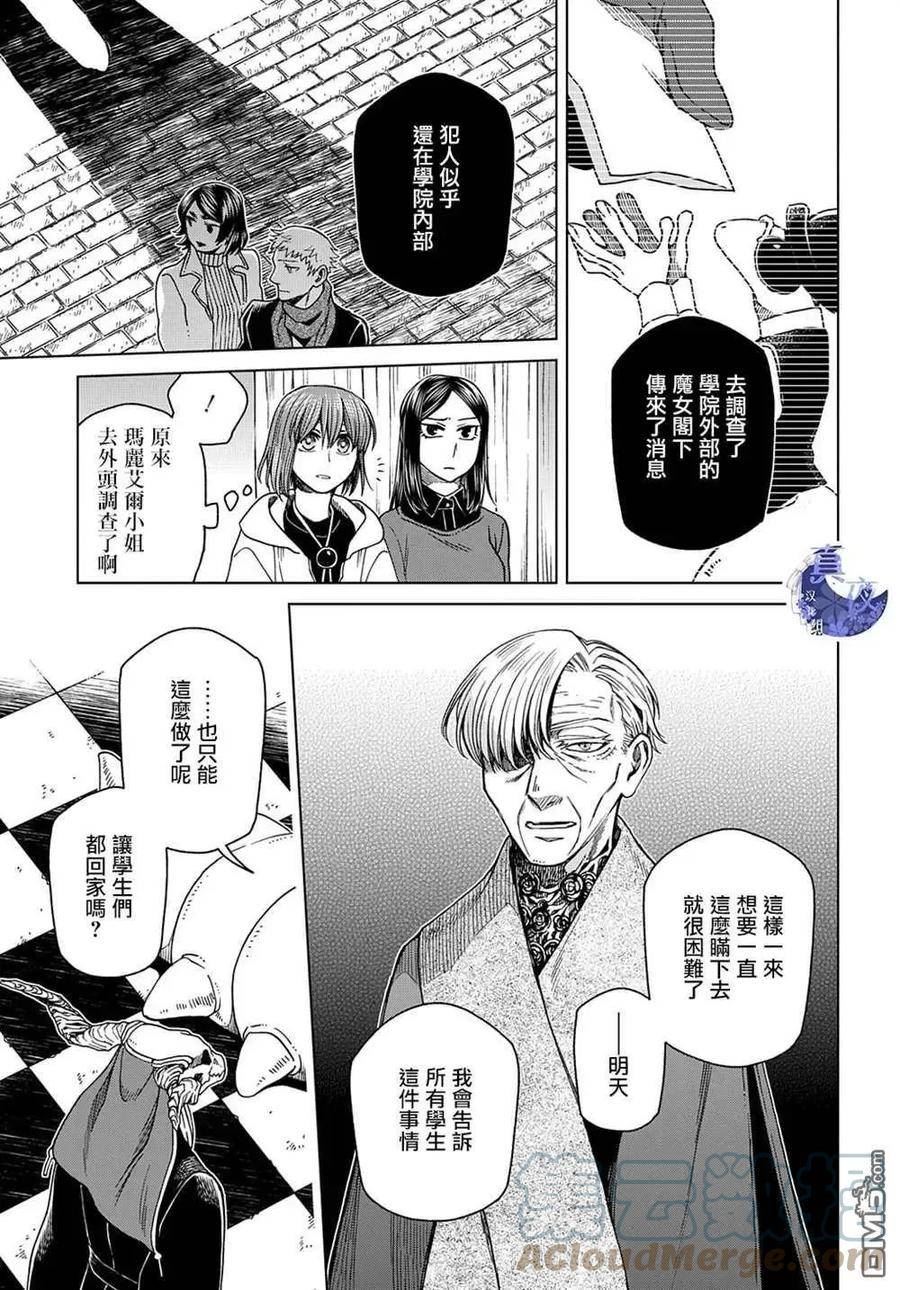 魔法使的新娘第二季免费观看漫画,第77话13图