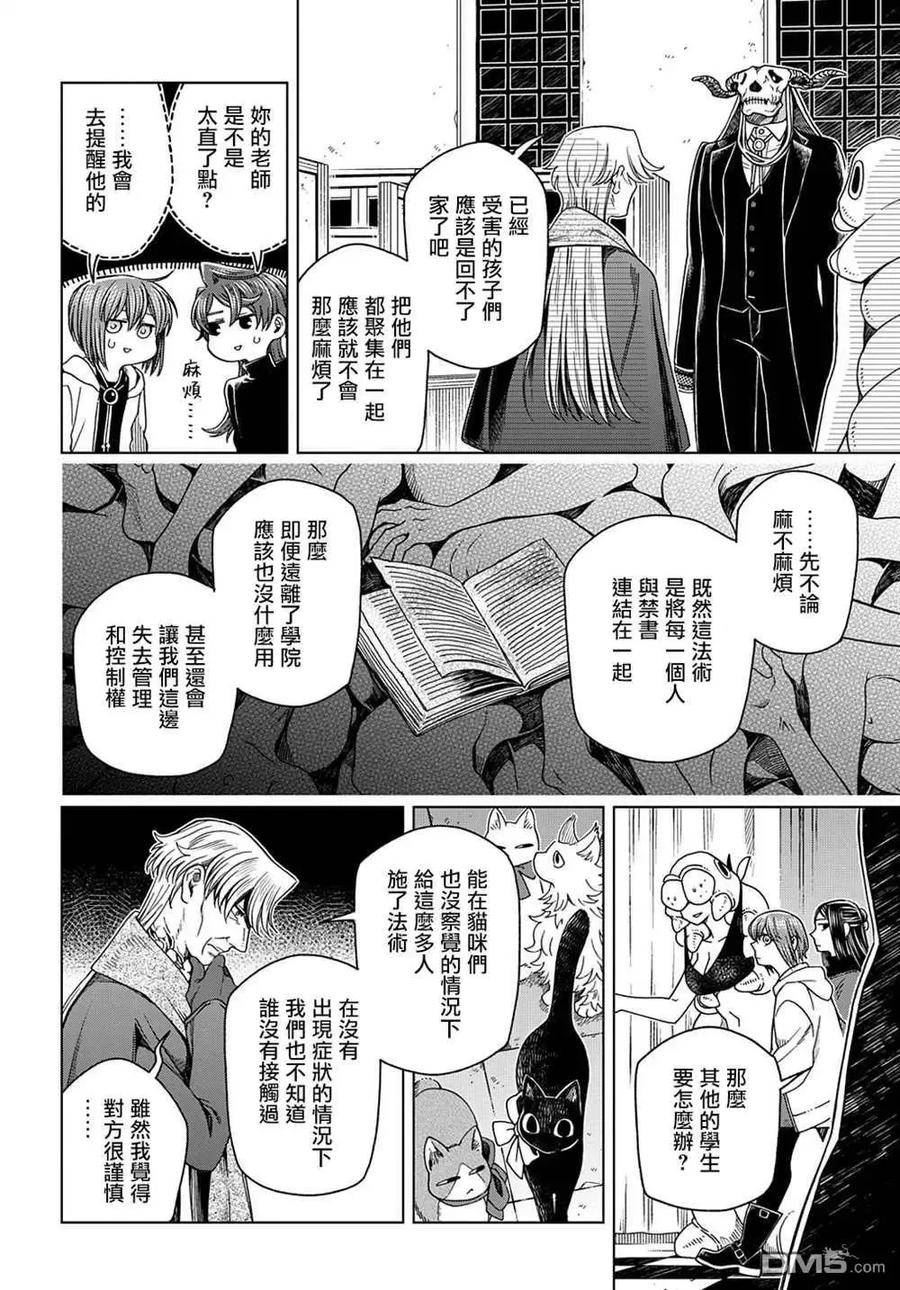 魔法使的新娘在线观看樱花动漫漫画,第77话14图