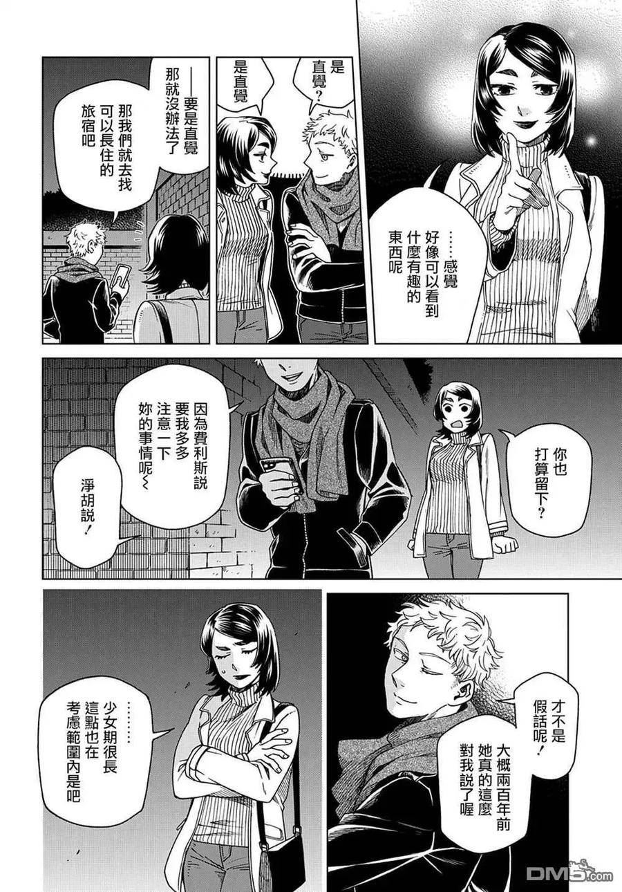 魔法使的新娘第二季免费观看漫画,第77话2图