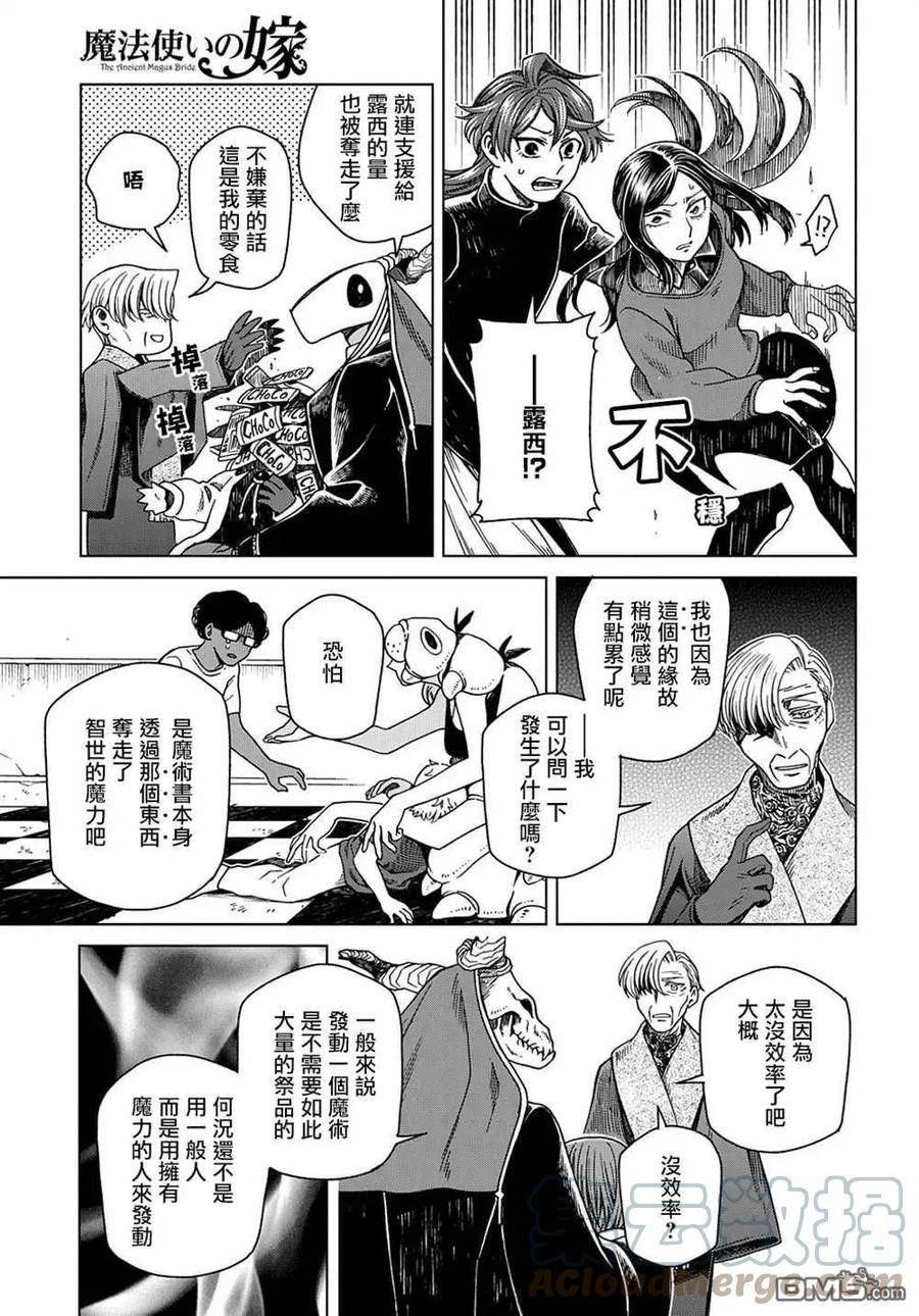 魔法使的新娘第二季免费观看漫画,第77话23图