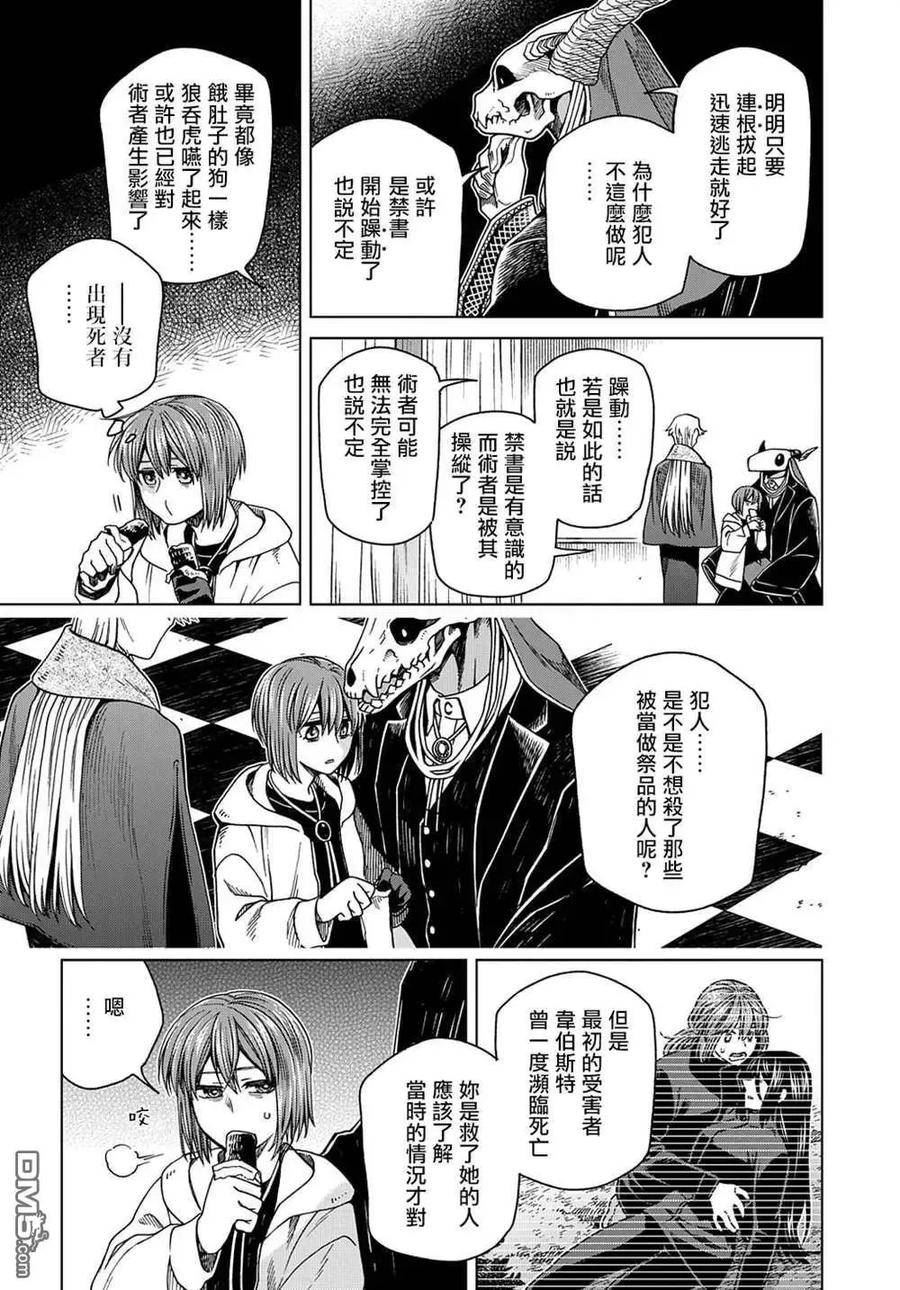 魔法使的新娘第二季免费观看漫画,第77话24图