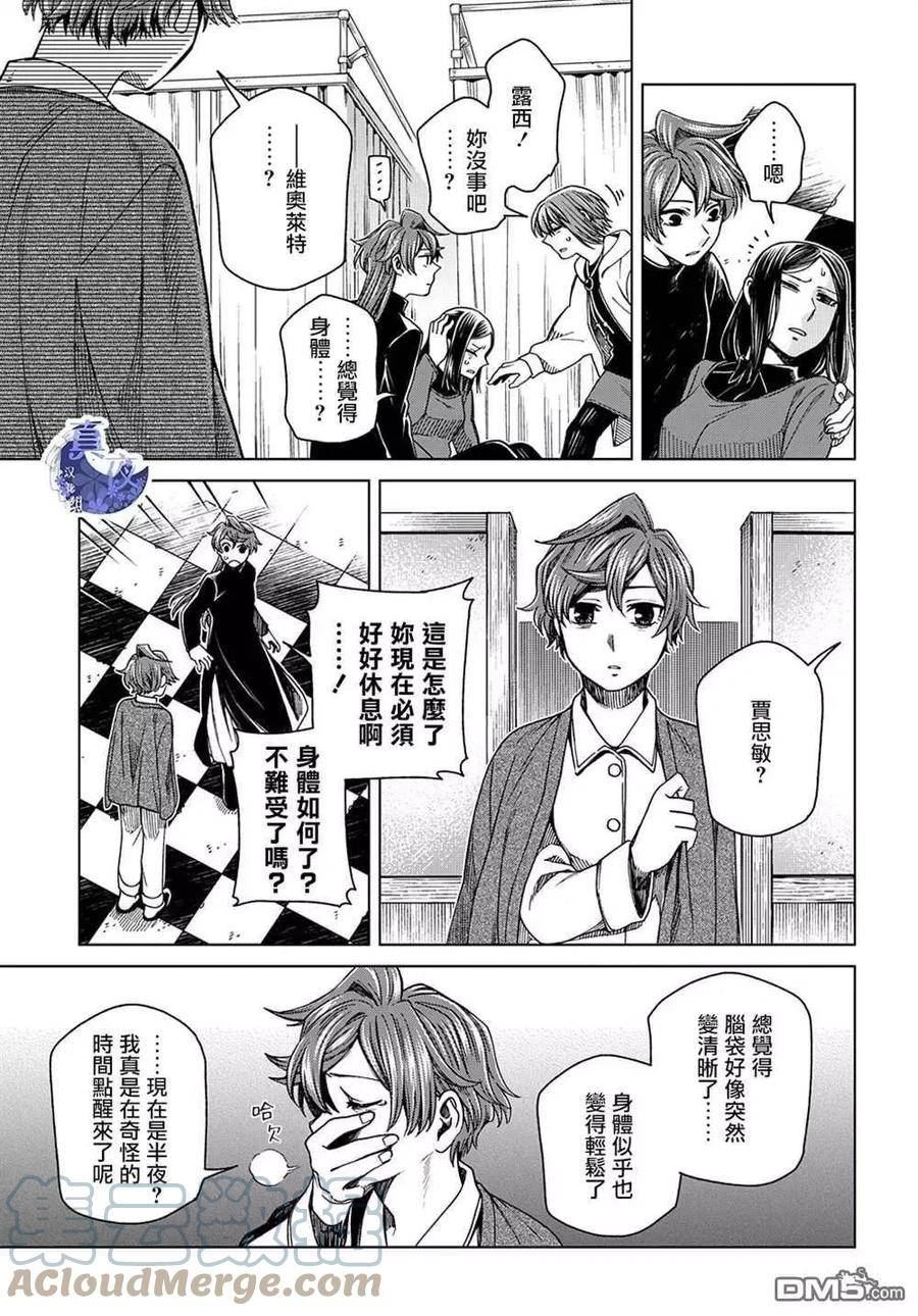 魔法使的新娘在线观看樱花动漫漫画,第77话25图