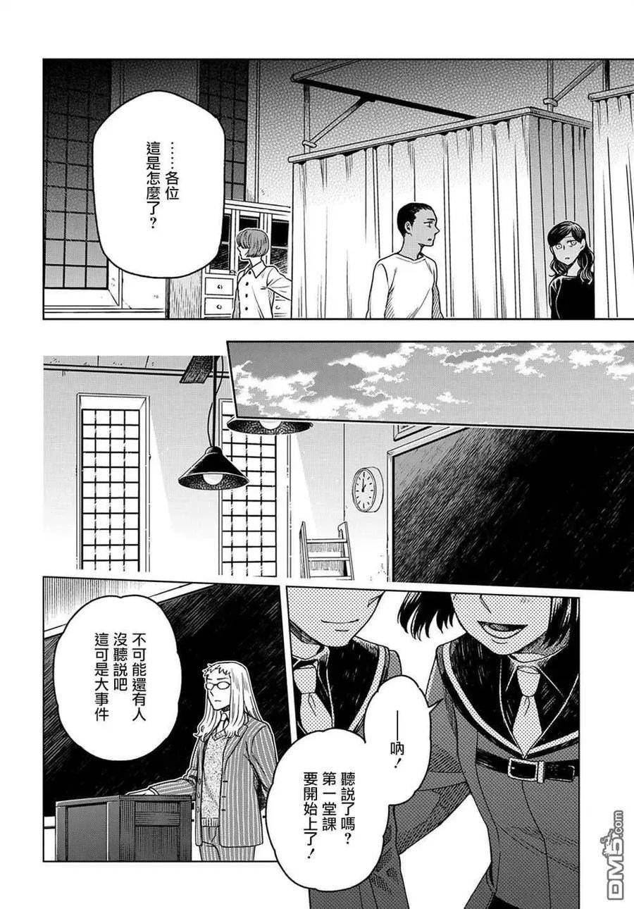 魔法使的新娘在线观看樱花动漫漫画,第77话26图