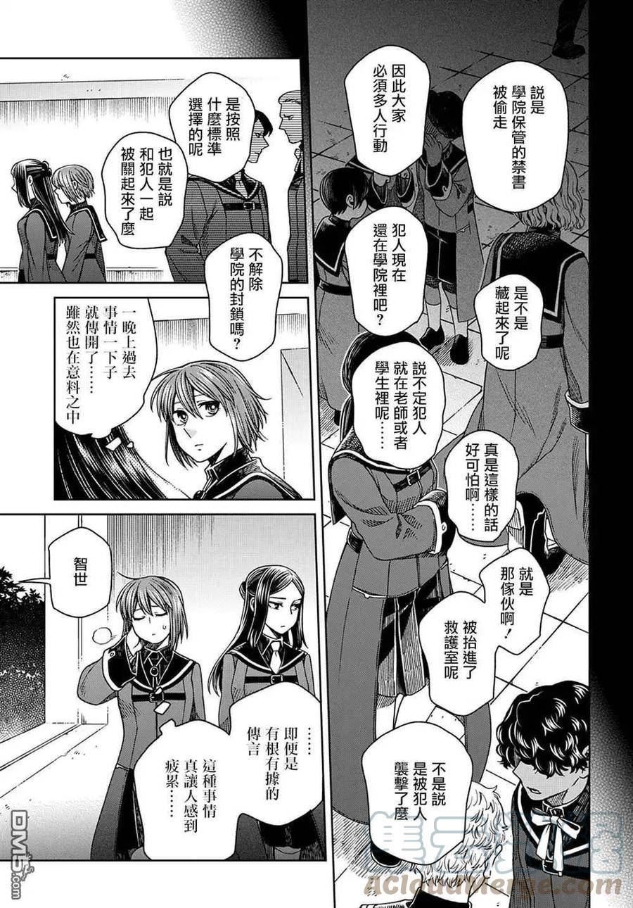 魔法使的新娘在线观看樱花动漫漫画,第77话27图