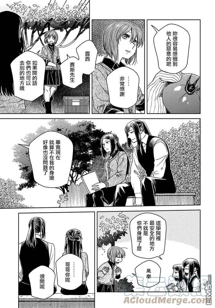 魔法使的新娘在线观看樱花动漫漫画,第77话29图