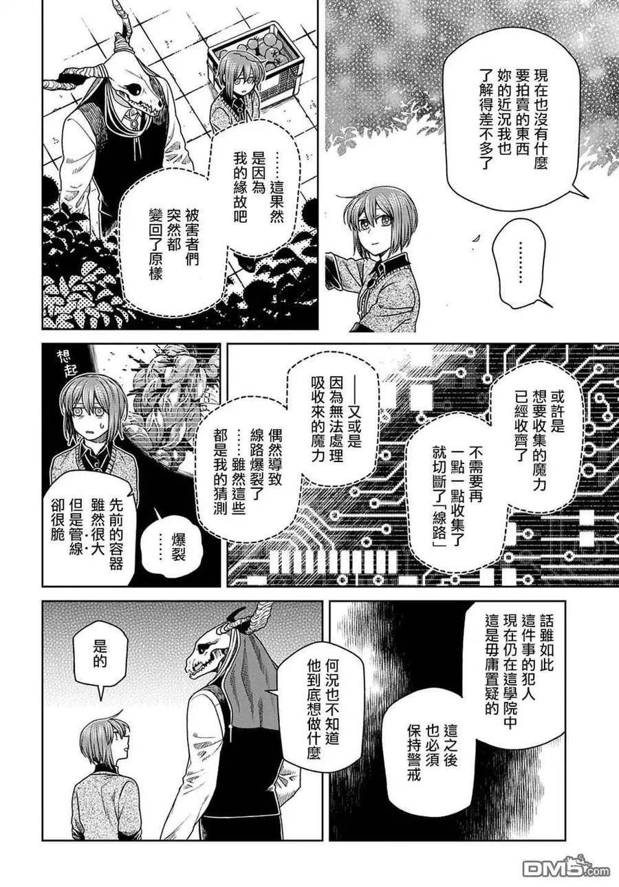 魔法使的新娘第二季免费观看漫画,第77话30图