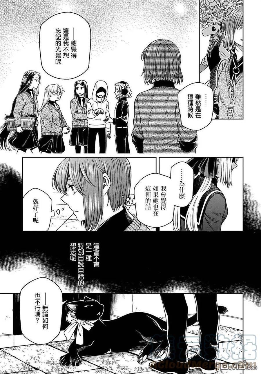 魔法使的新娘在线观看樱花动漫漫画,第77话35图