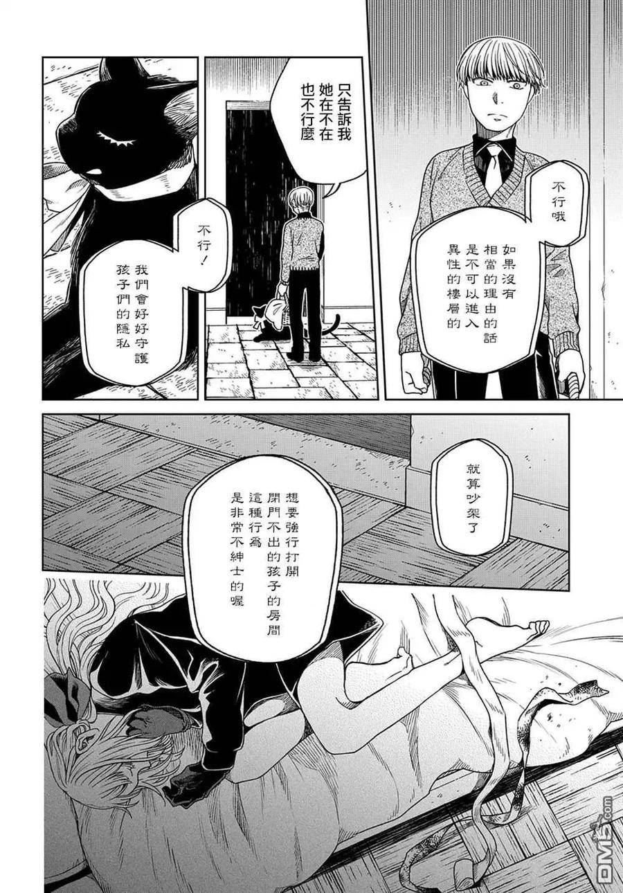 魔法使的新娘在线观看樱花动漫漫画,第77话36图