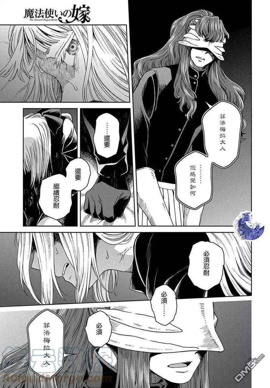 魔法使的新娘在线观看樱花动漫漫画,第77话37图