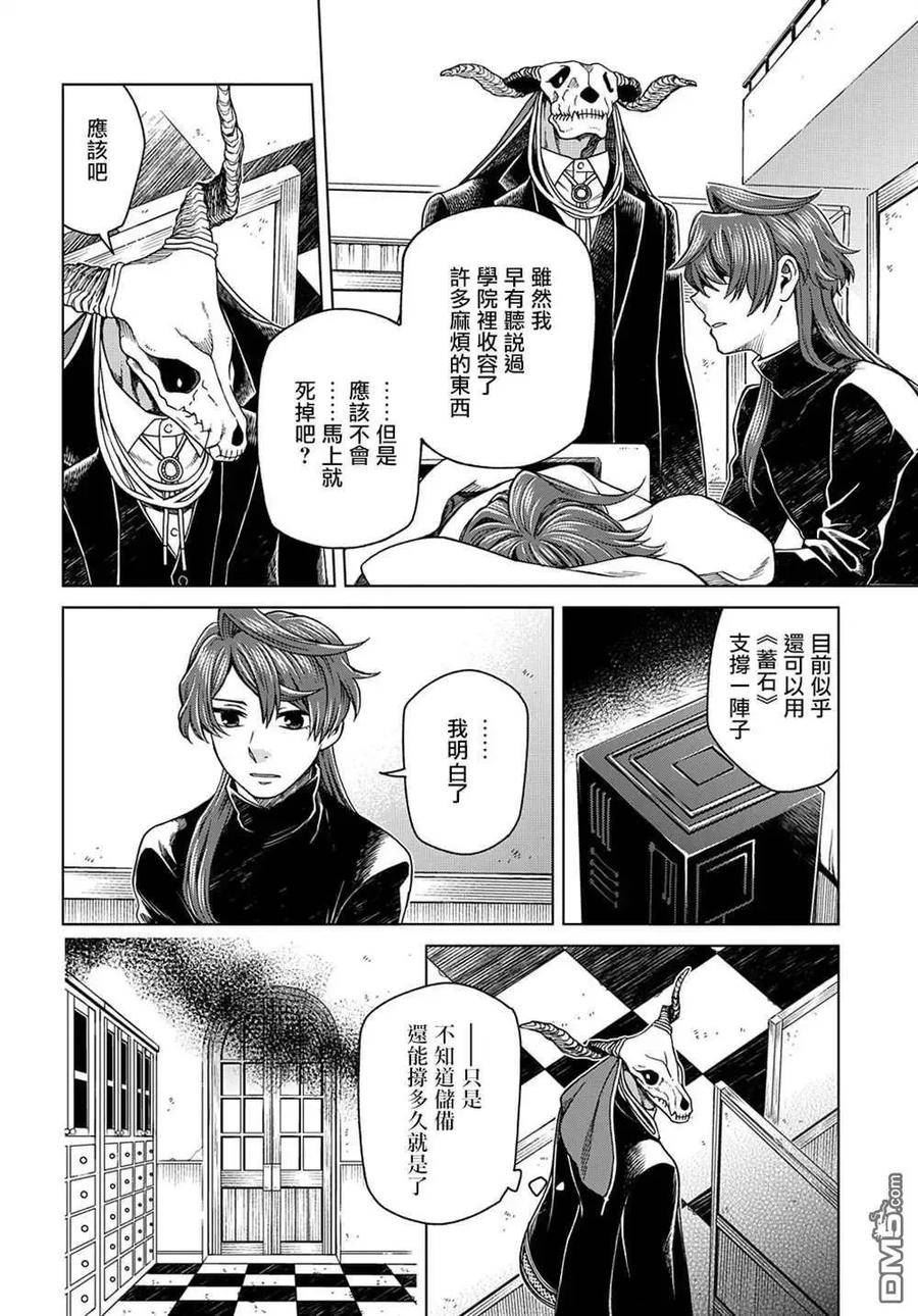 魔法使的新娘在线观看樱花动漫漫画,第77话6图