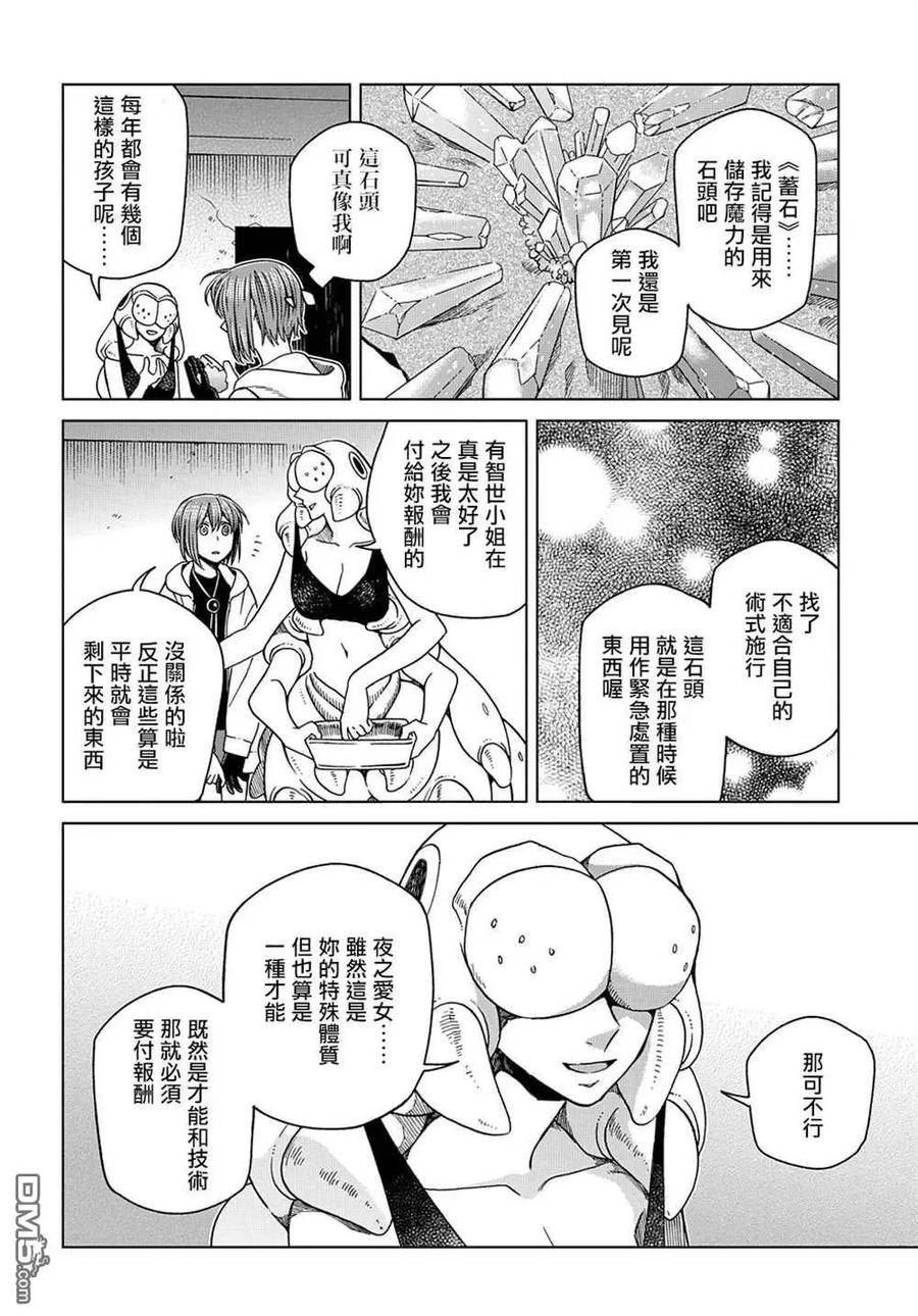 魔法使的新娘第二季免费观看漫画,第77话8图