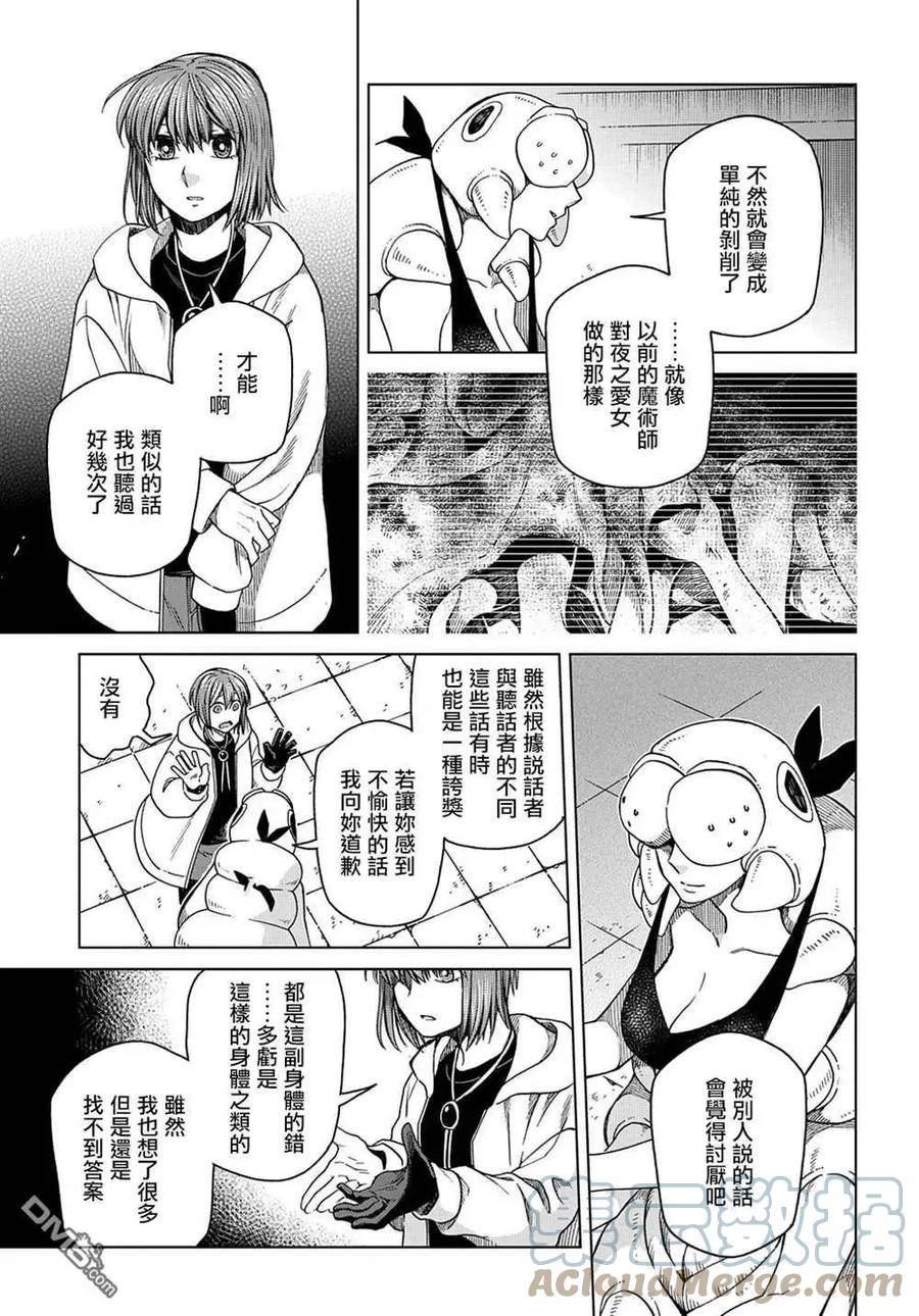 魔法使的新娘在线观看樱花动漫漫画,第77话9图