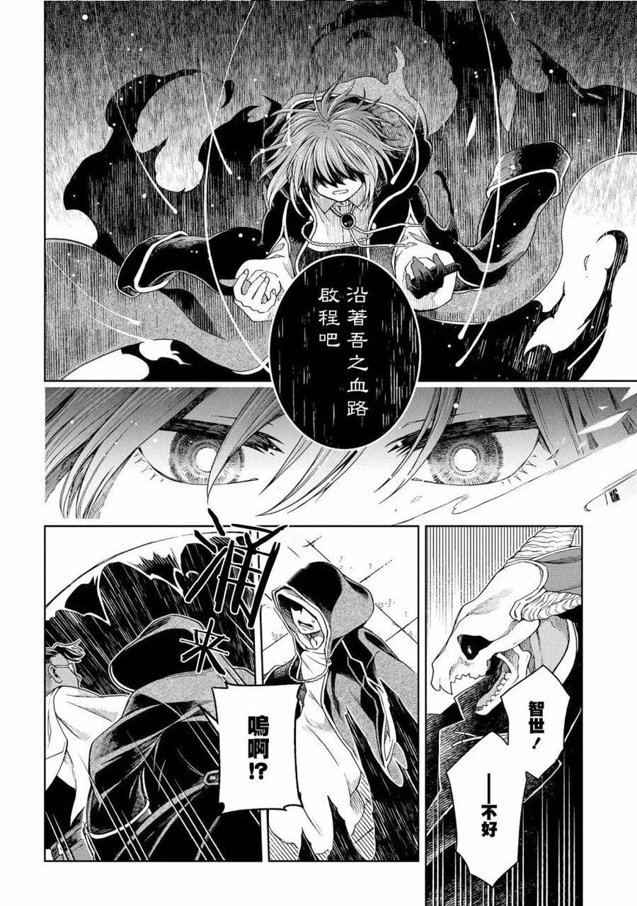 魔法使的新娘第一季免费观看全集漫画,第82话10图