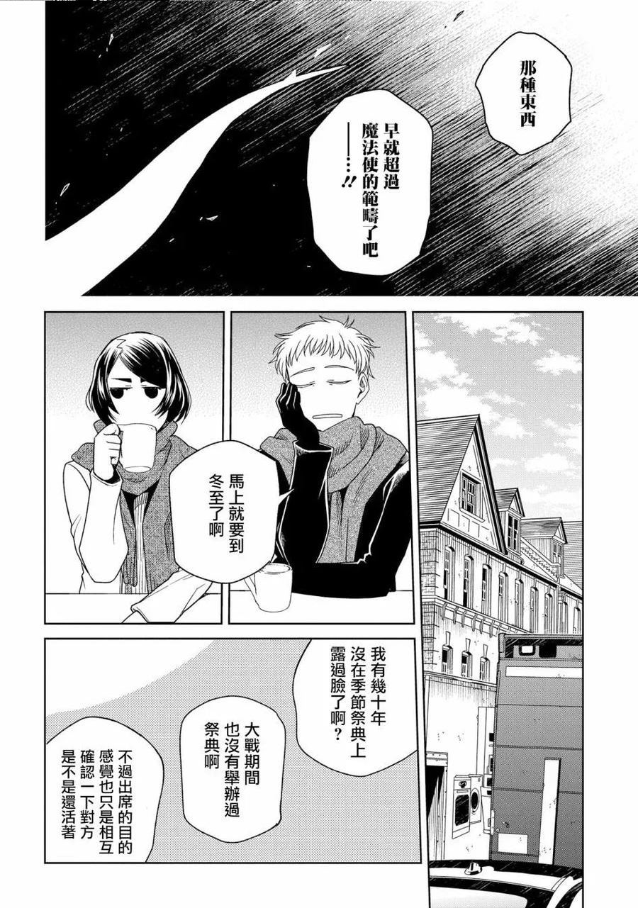 魔法使的新娘亲吻片段漫画,第82话12图