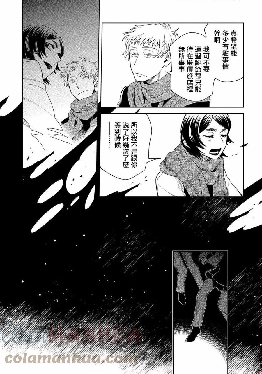 魔法使的新娘亲吻片段漫画,第82话13图