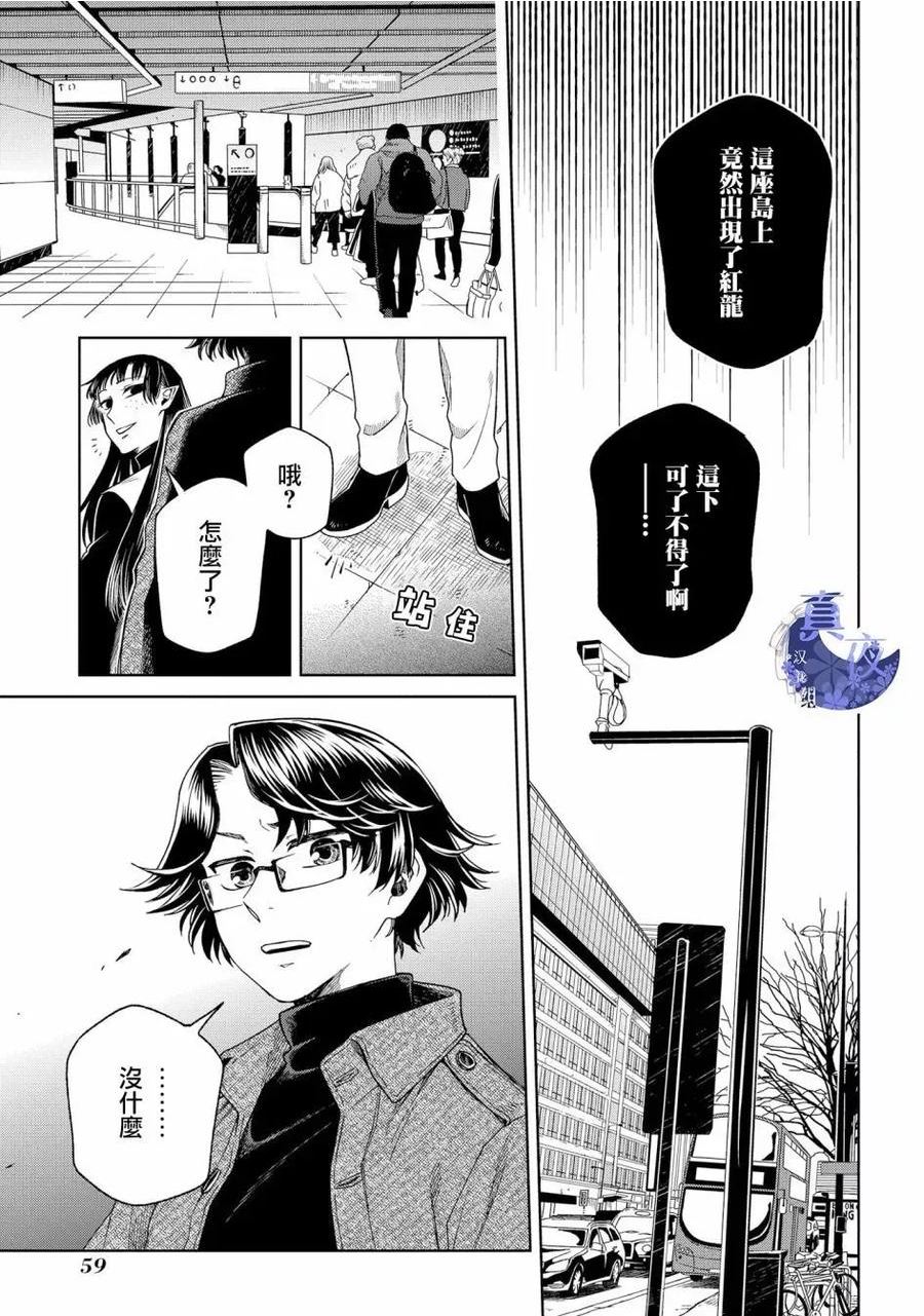 魔法使的新娘第一季免费观看全集漫画,第82话16图