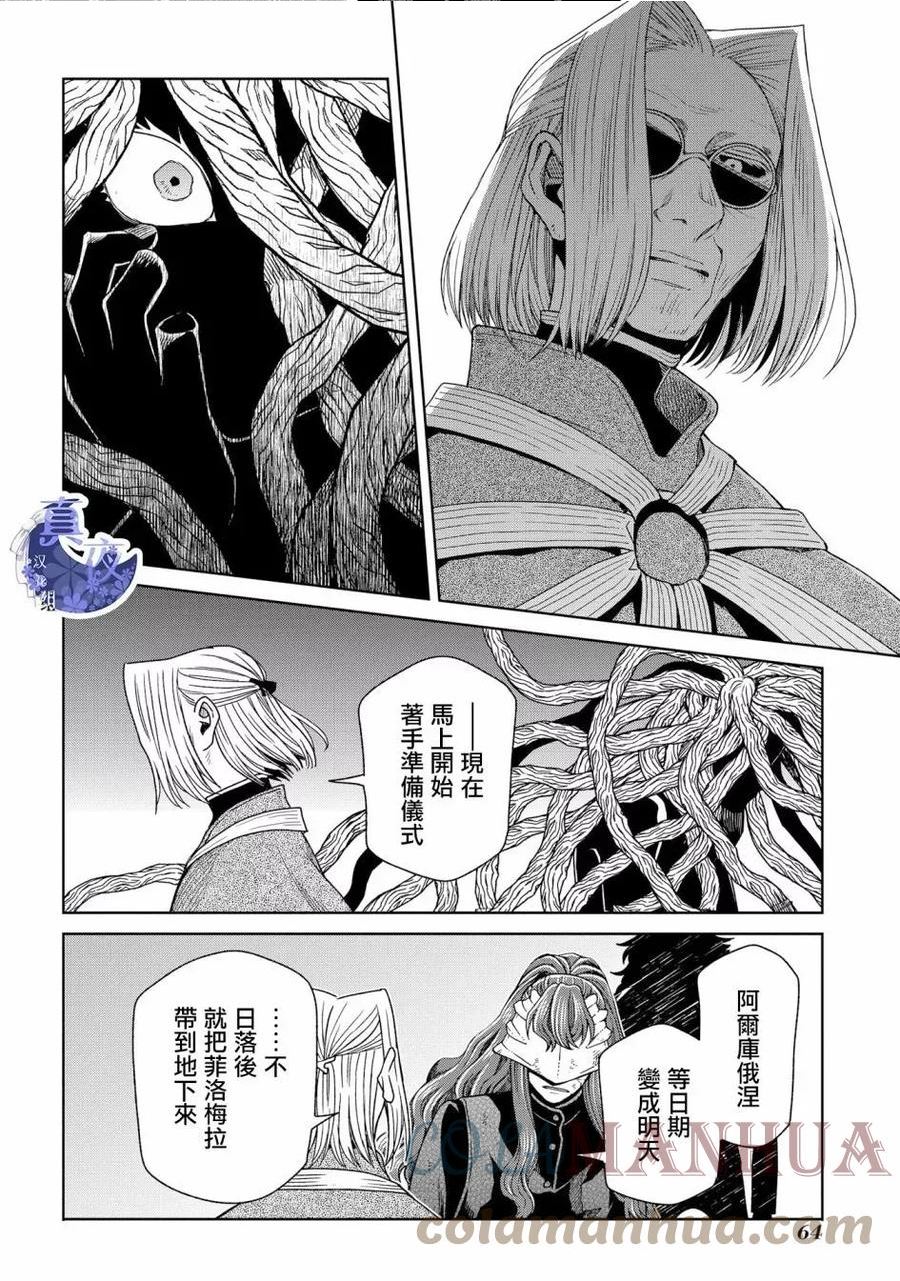 魔法使的新娘第一季免费观看全集漫画,第82话21图