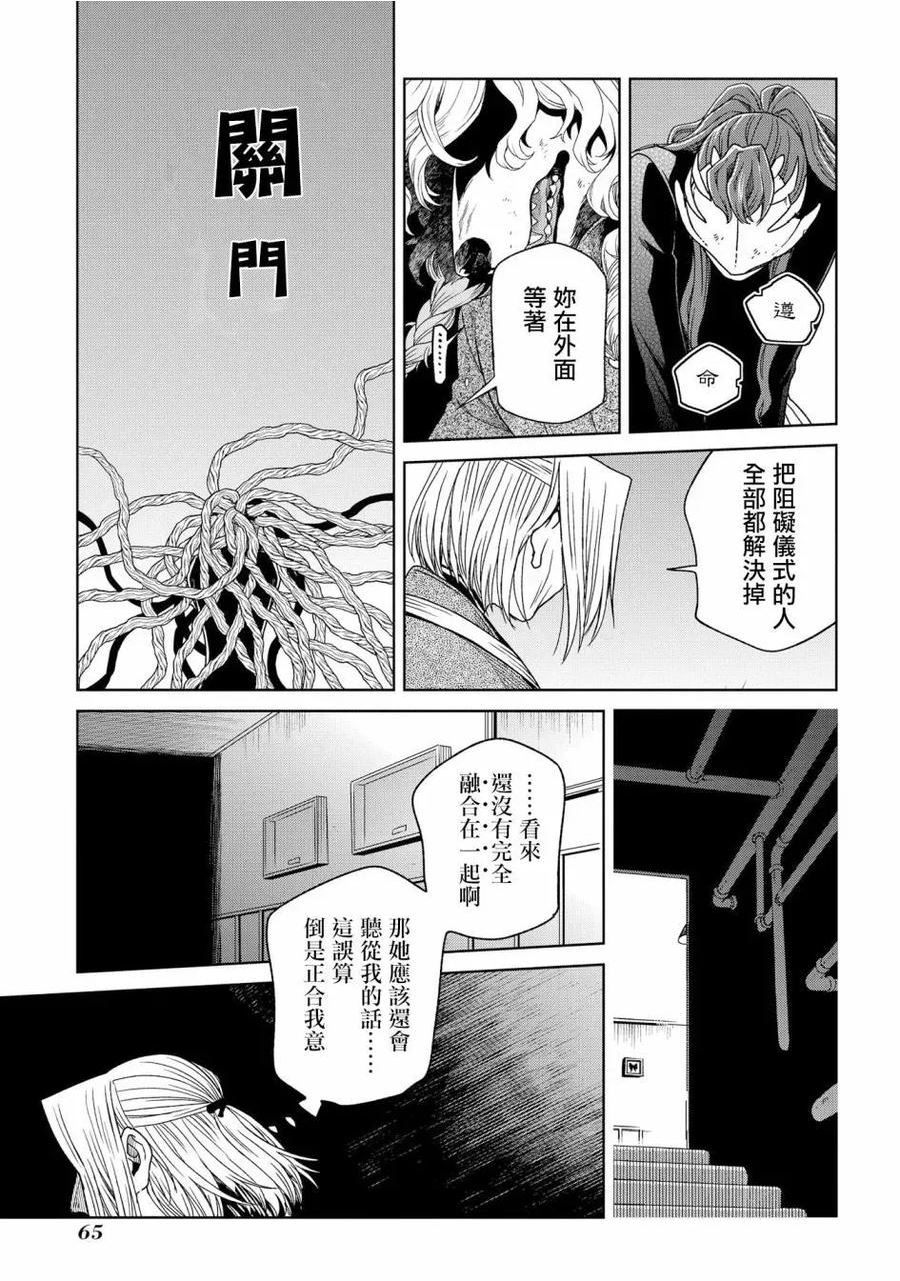 魔法使的新娘亲吻片段漫画,第82话22图