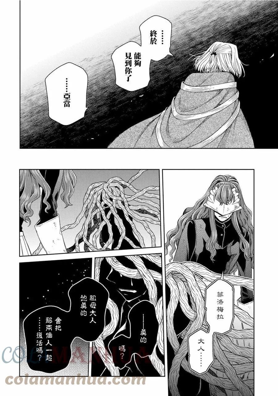 魔法使的新娘第一季免费观看全集漫画,第82话23图