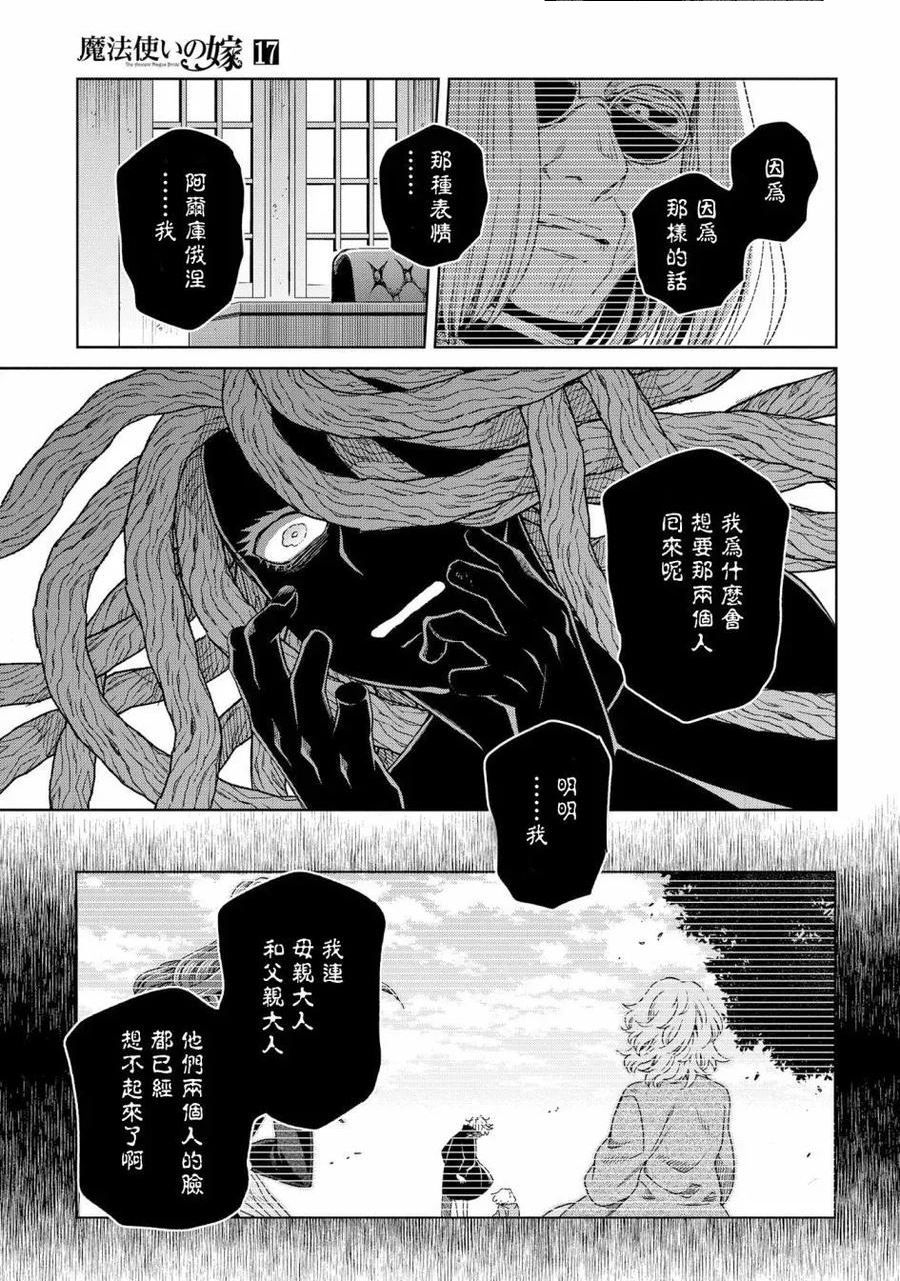 魔法使的新娘第一季免费观看全集漫画,第82话24图