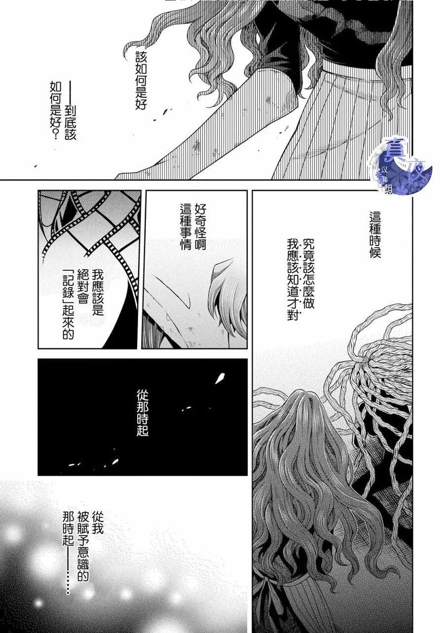 魔法使的新娘亲吻片段漫画,第82话26图