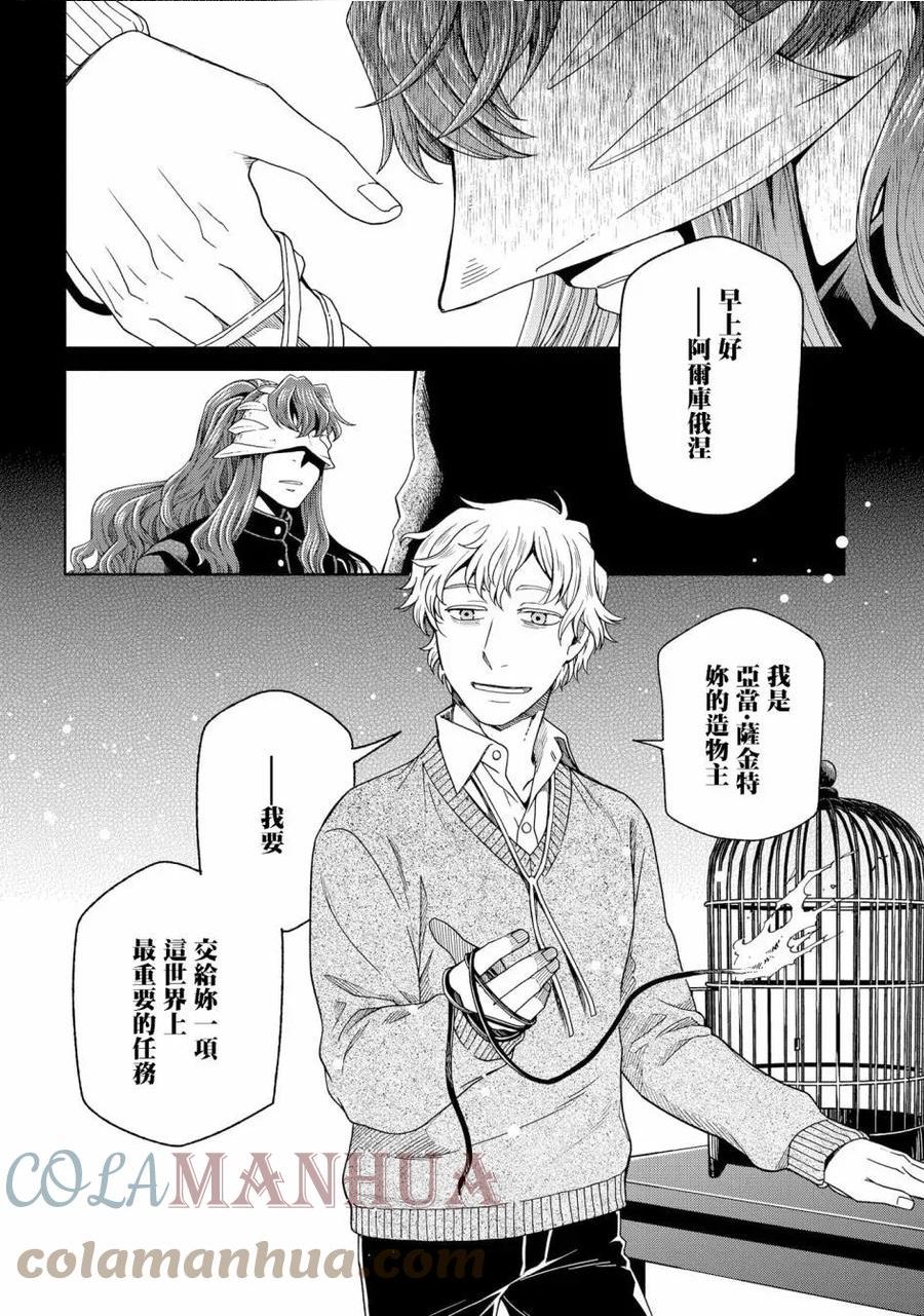 魔法使的新娘亲吻片段漫画,第82话27图