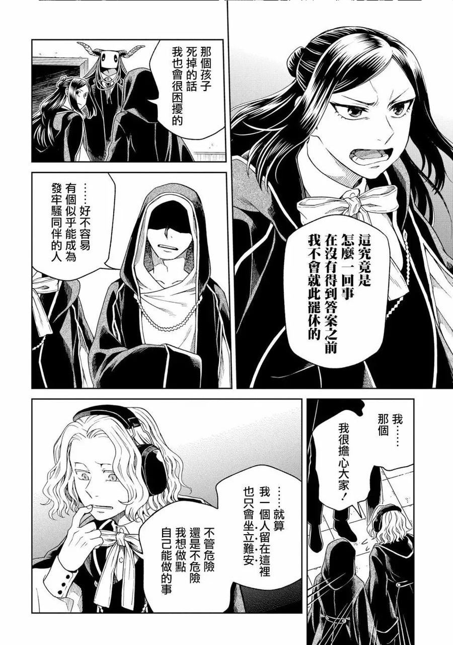 魔法使的新娘第一季免费观看全集漫画,第82话4图