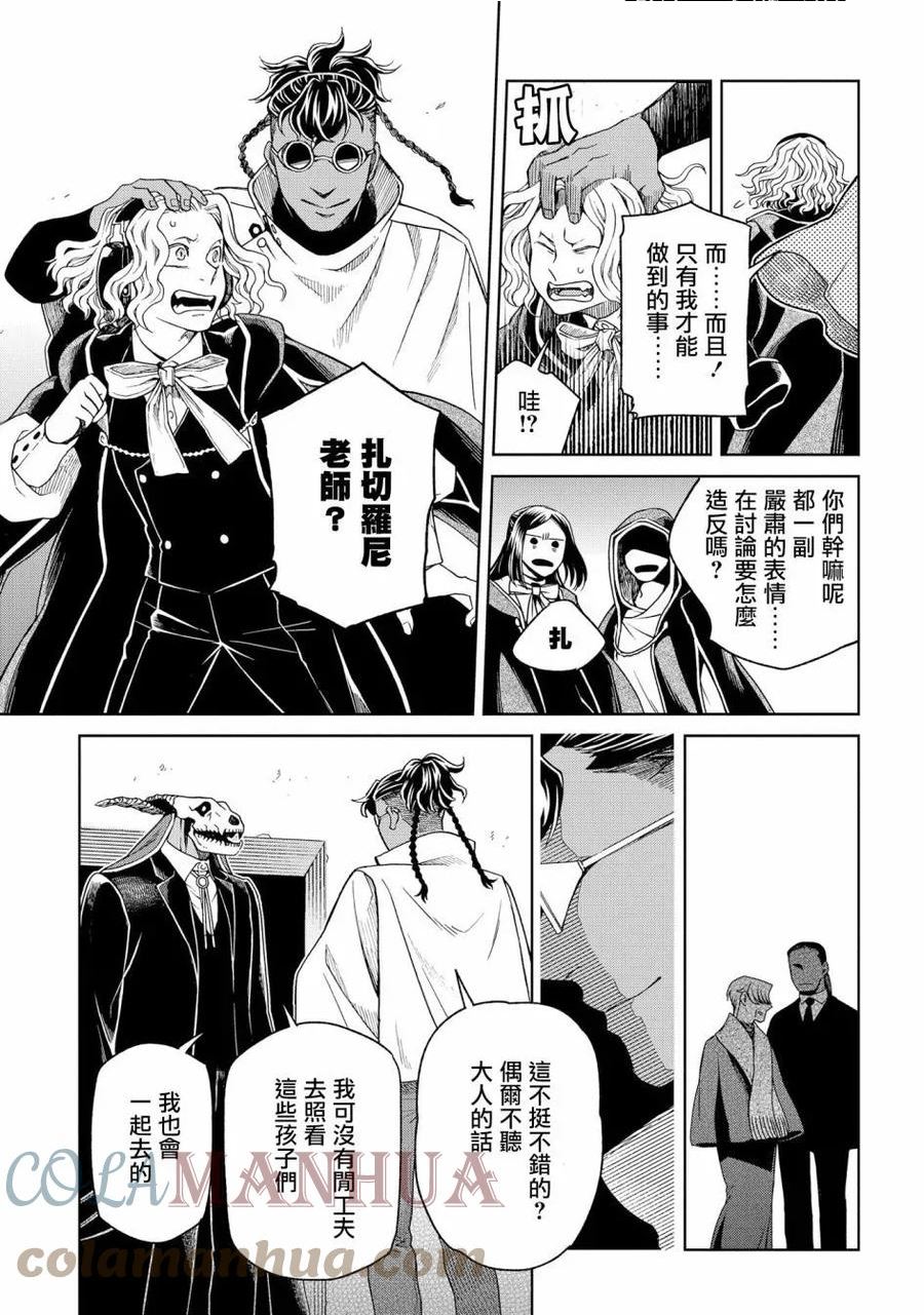 魔法使的新娘亲吻片段漫画,第82话5图