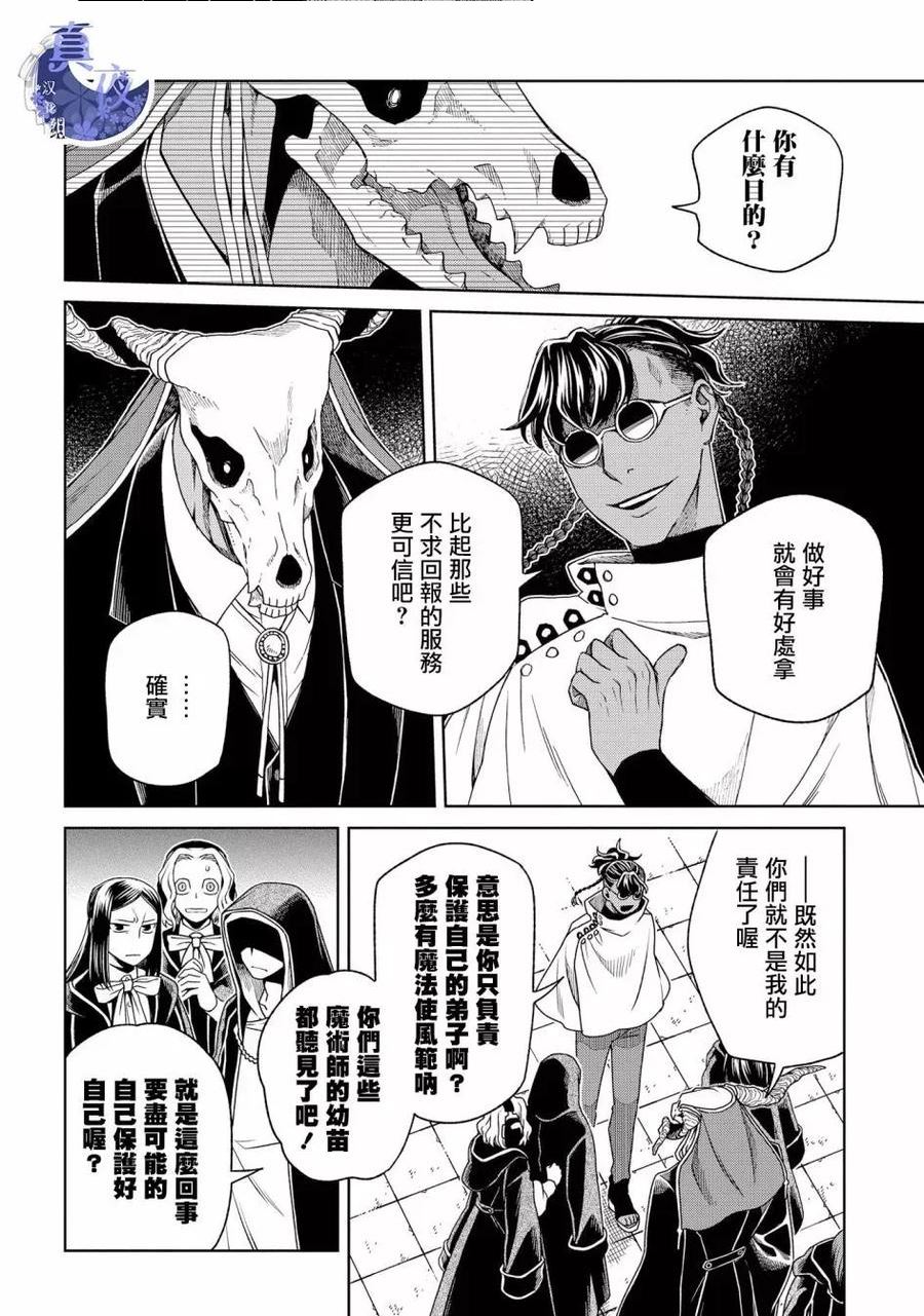 魔法使的新娘第一季免费观看全集漫画,第82话6图