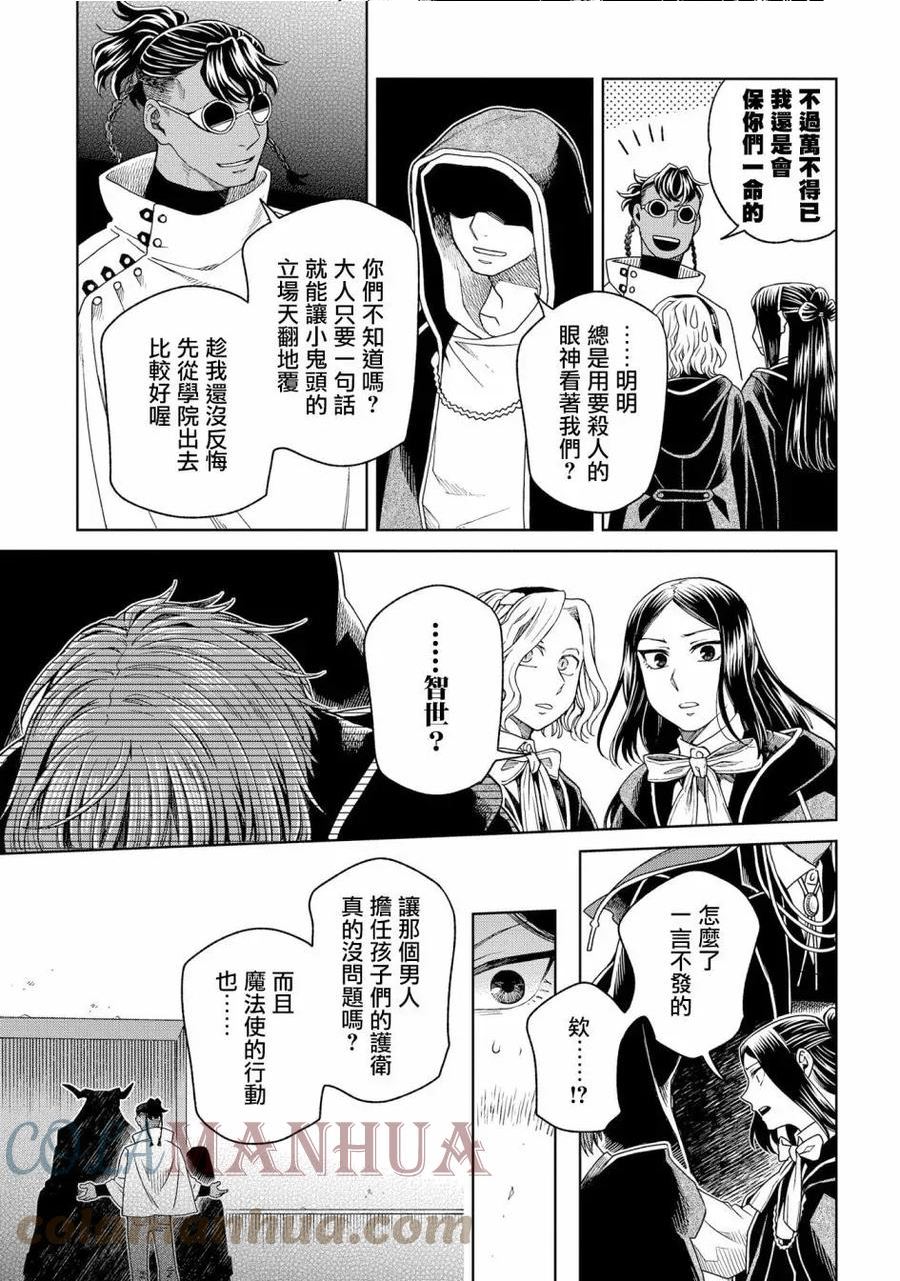 魔法使的新娘第一季免费观看全集漫画,第82话7图