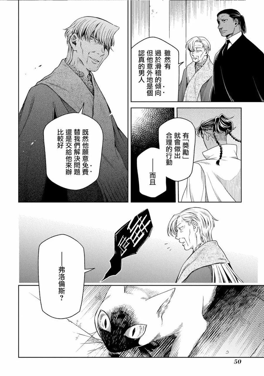 魔法使的新娘亲吻片段漫画,第82话8图