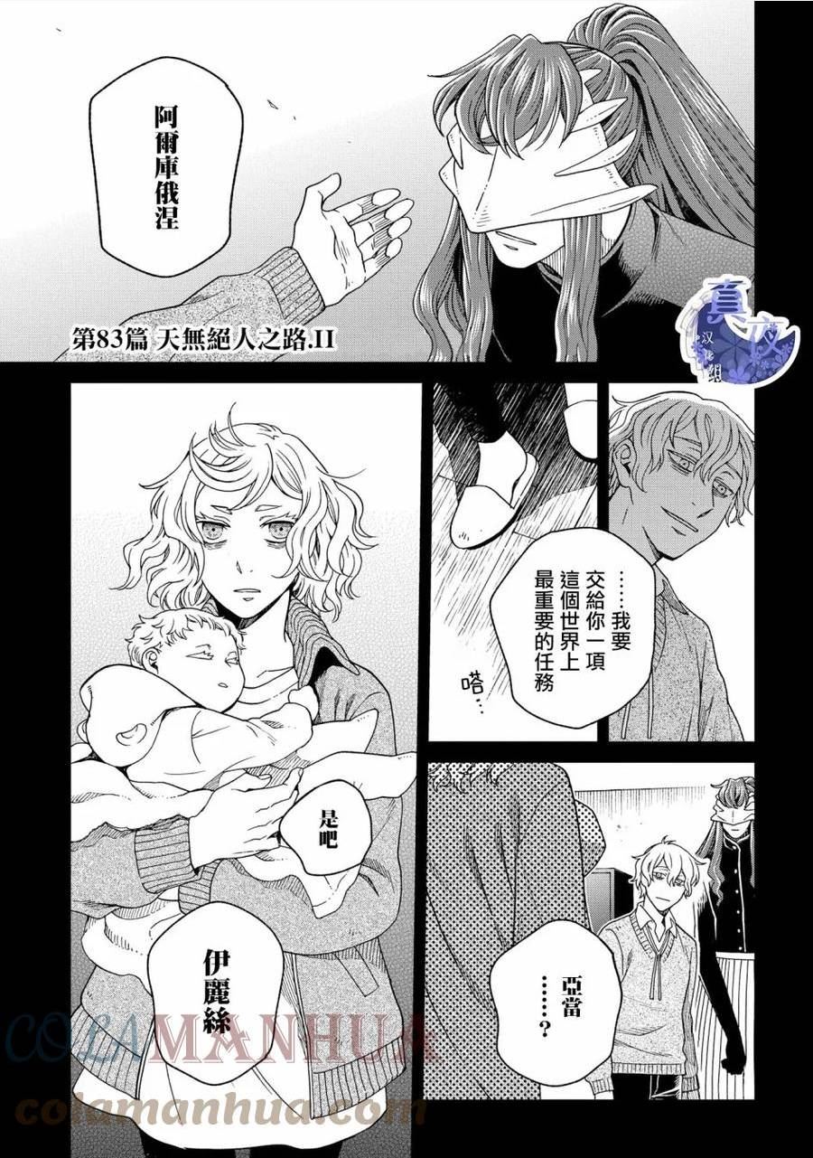 魔法使的新娘在线观看樱花动漫漫画,第83话1图