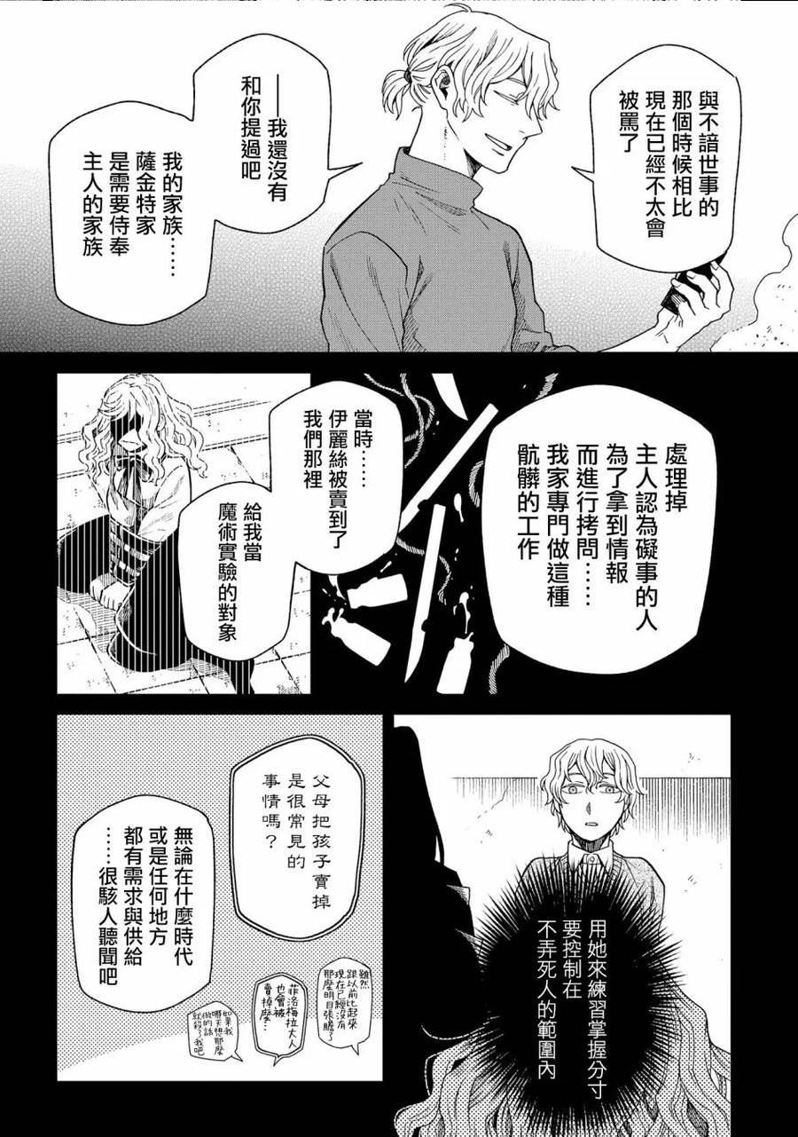 魔法使的新娘在线观看樱花动漫漫画,第83话10图