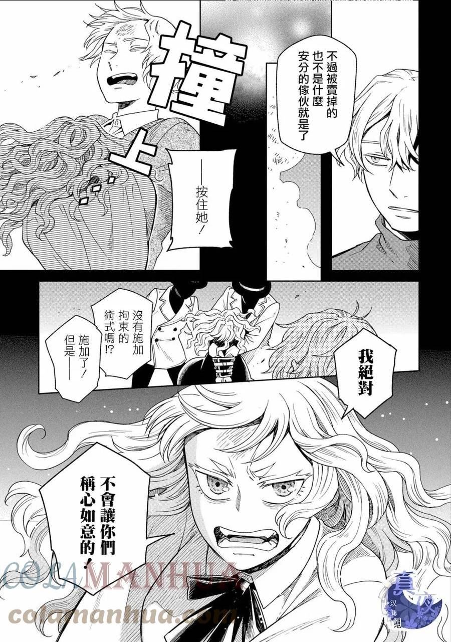 魔法使的新娘在线观看樱花动漫漫画,第83话11图