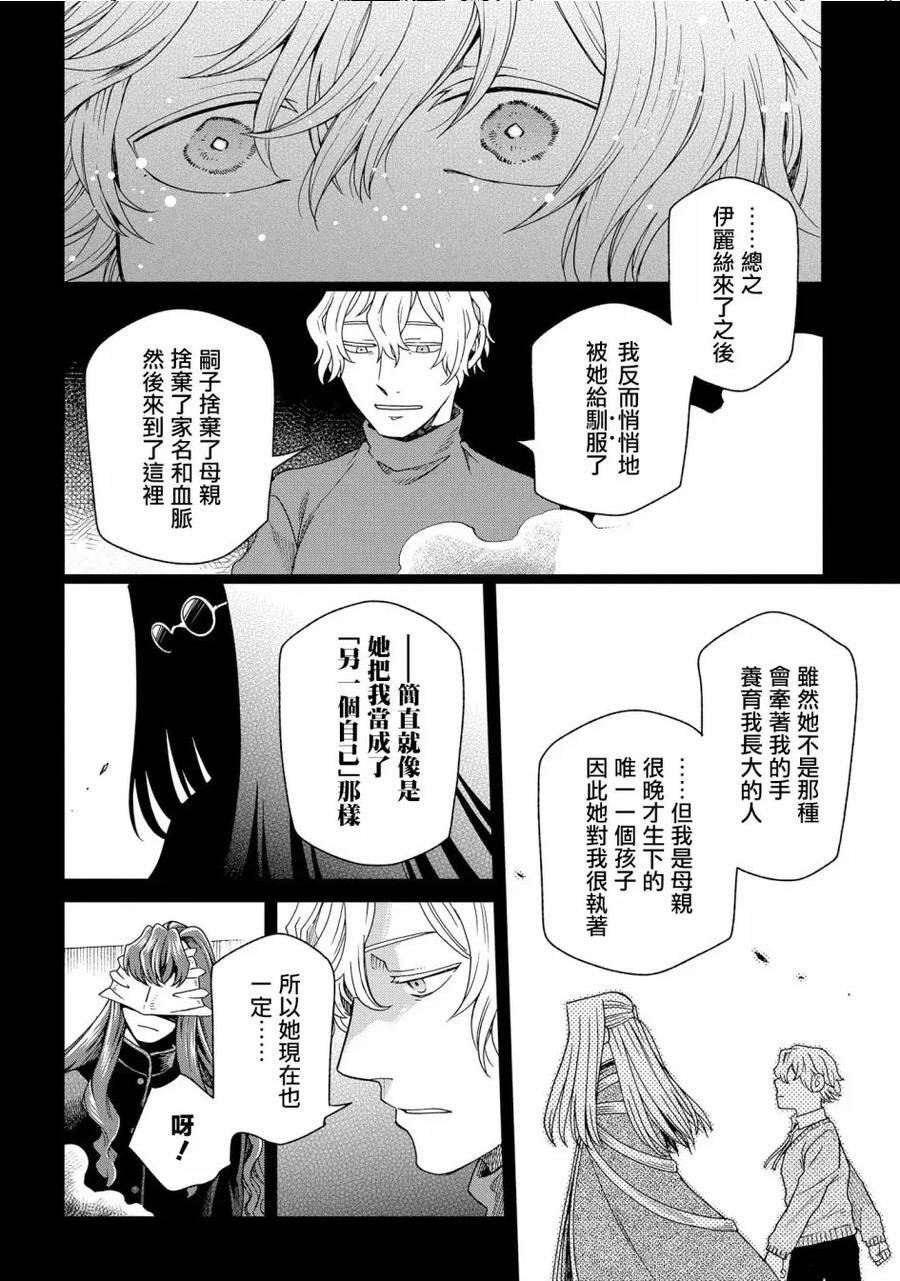 魔法使的新娘在线观看樱花动漫漫画,第83话12图