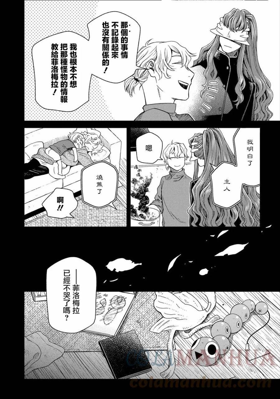 魔法使的新娘在线观看樱花动漫漫画,第83话13图