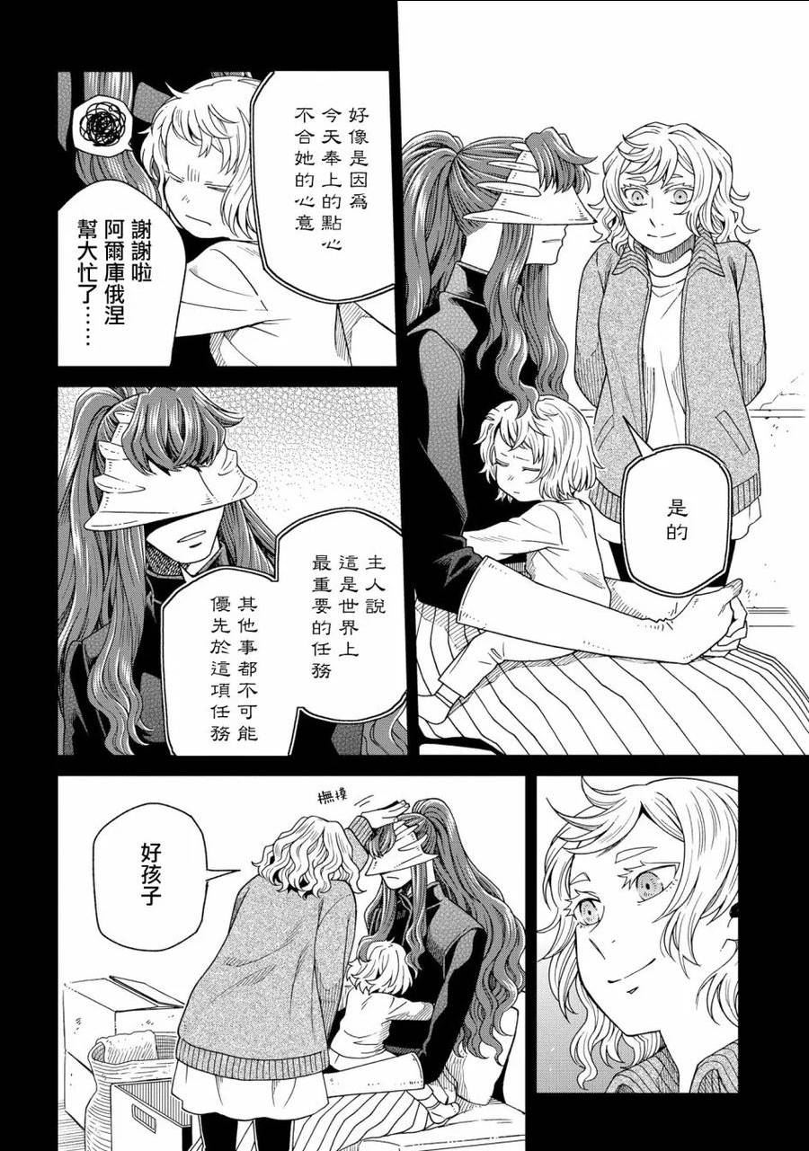 魔法使的新娘在线观看樱花动漫漫画,第83话14图