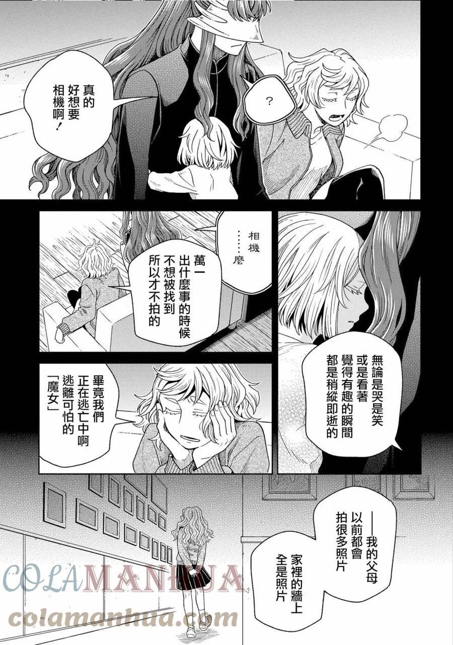 魔法使的新娘第一季免费观看全集漫画,第83话15图