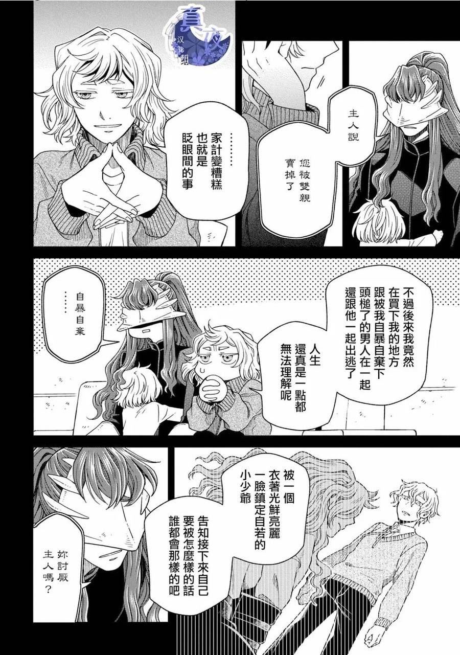 魔法使的新娘在线观看樱花动漫漫画,第83话16图