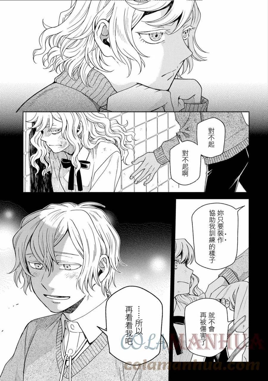 魔法使的新娘在线观看樱花动漫漫画,第83话17图