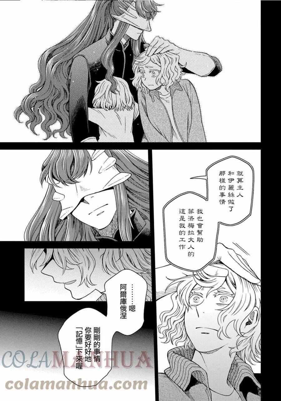 魔法使的新娘在线观看樱花动漫漫画,第83话19图